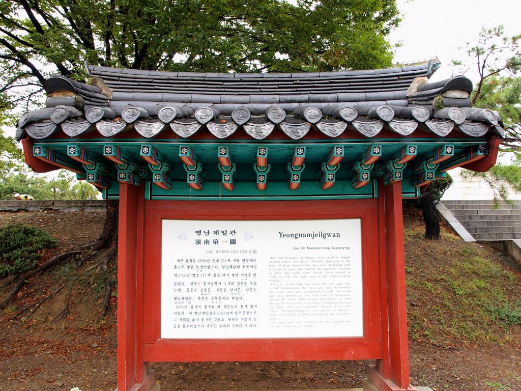 영남제일관